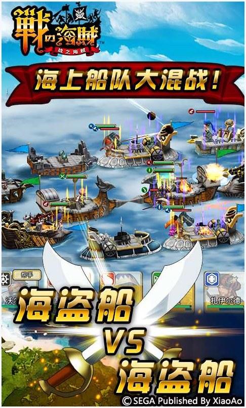 战之海贼图3