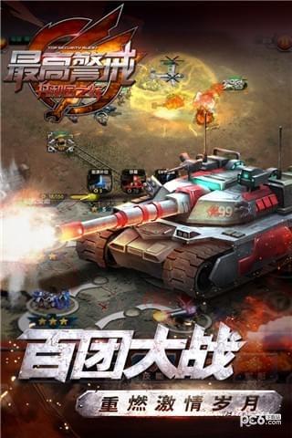 最高警戒图0
