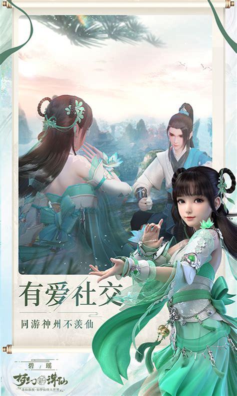 梦幻新诛仙手游图1
