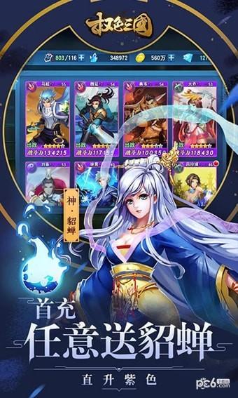 权色三国图4