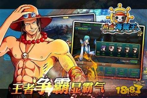 海贼王手游图1