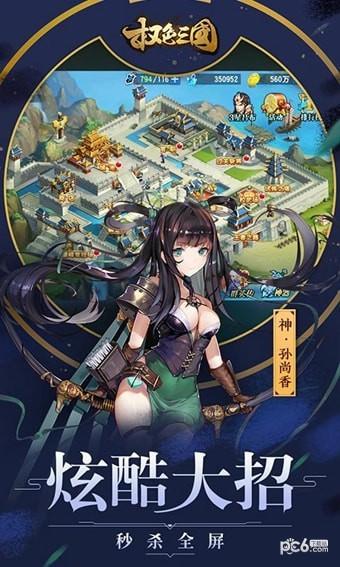 权色三国图3