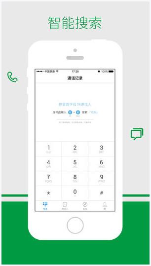 点点通讯图3