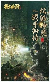 摸金校尉图4