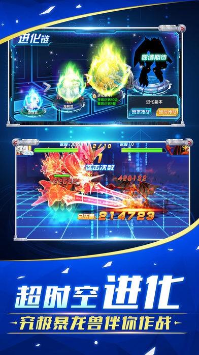 暴龙超进化图1