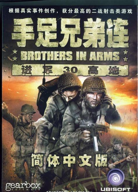 战火兄弟连图1