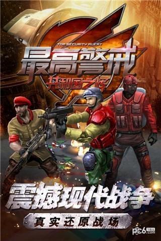 最高警戒图1