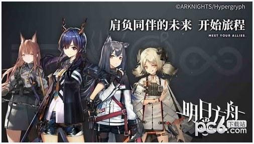 明日方舟wiki图3