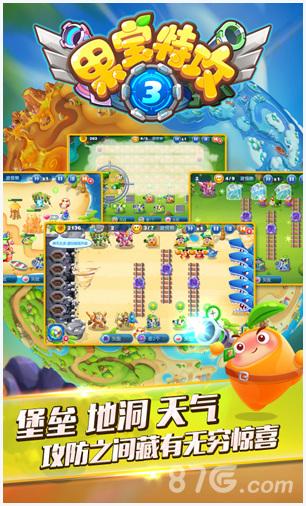 果宝特攻3图2