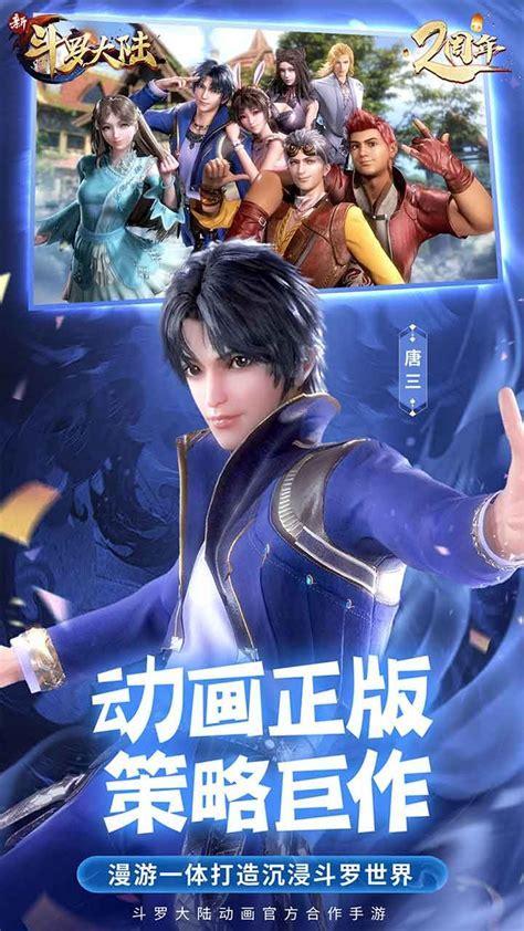 斗罗大陆ol图2