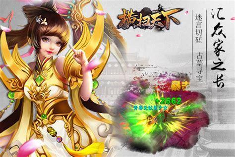 横扫天下图3