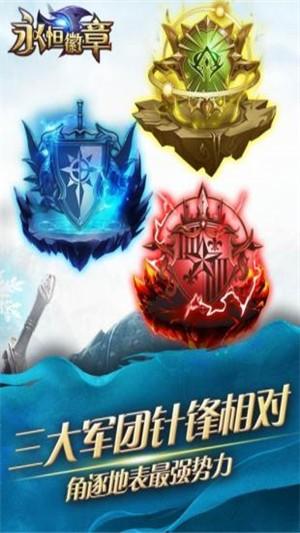 永恒徽章图2