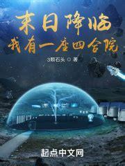 末日降临图1