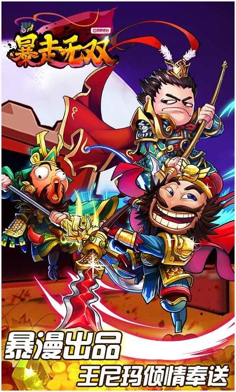 暴走无双图4