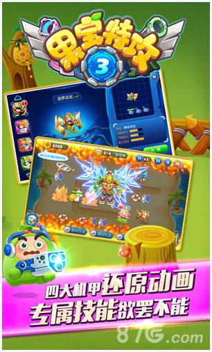 果宝特攻3图4