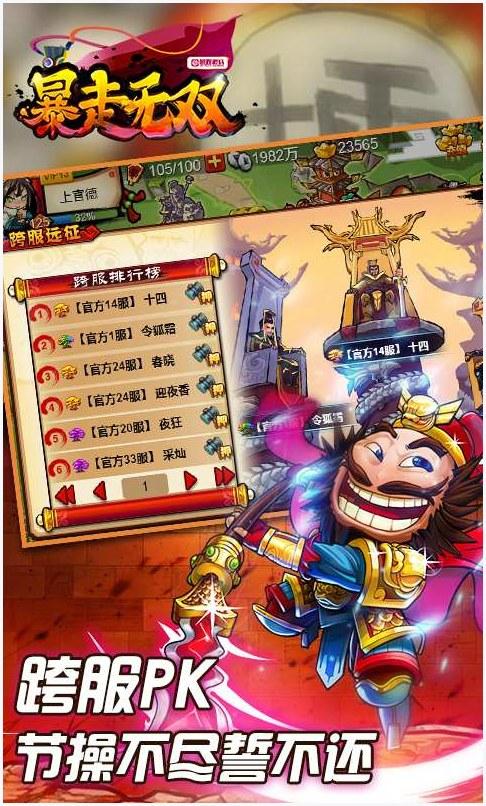 暴走无双图2