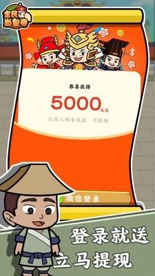我要当皇上图2