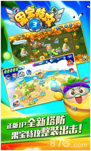 果宝特攻3图3