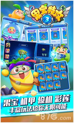 果宝特攻3图0