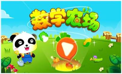 数学农场图6