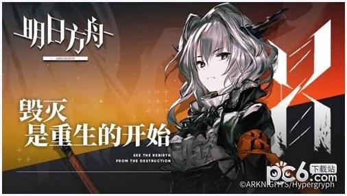 明日方舟wiki图2