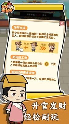 我要当皇上图4