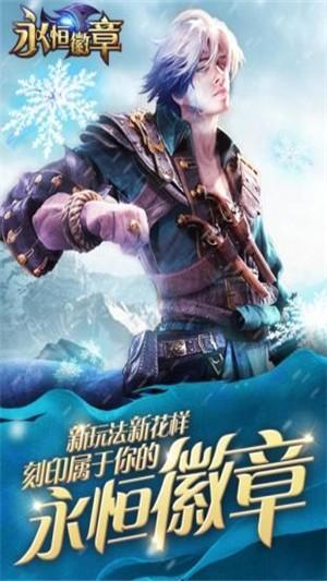 永恒徽章图1