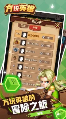 方块英雄图2
