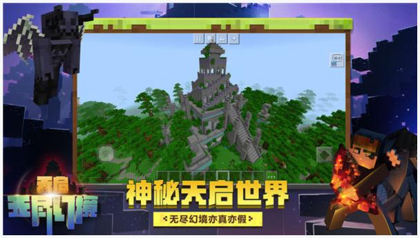 我的世界天启无尽幻境图3