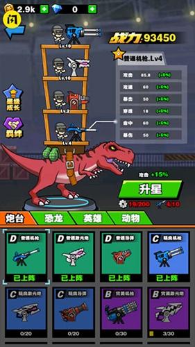 恐龙大炮图3