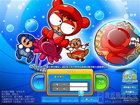 泡泡堂图7