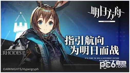 明日方舟wiki图0