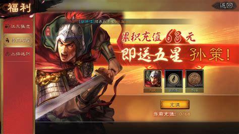 横行在超级三国志图1