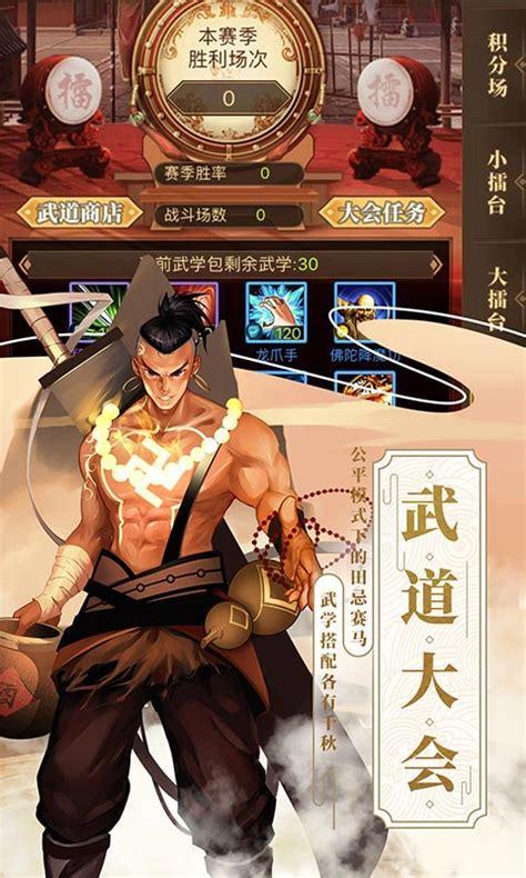 武林英雄传图9
