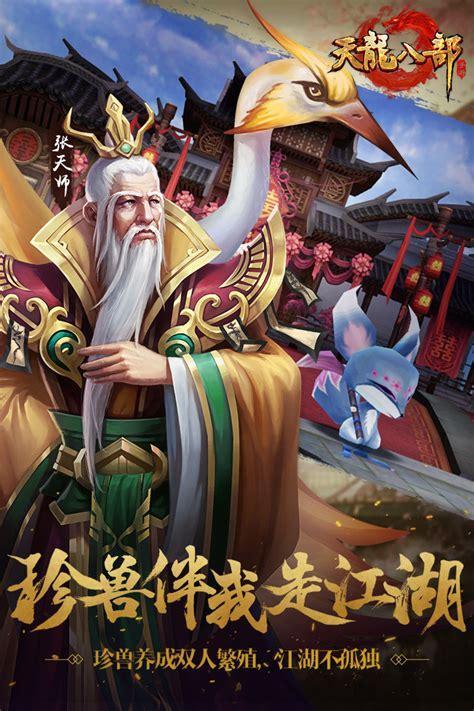 新天龙八部游戏图2