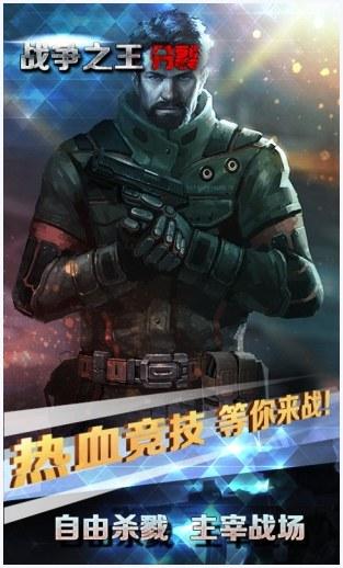 战争之王图5