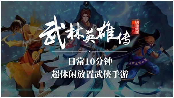 武林英雄传图4