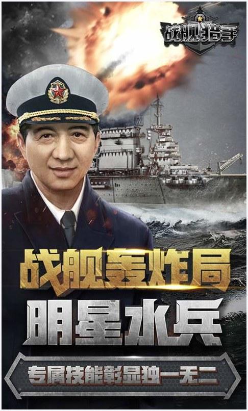 战舰猎手图2