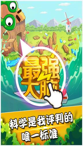 最强大脑2图1