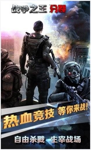 战争之王图0