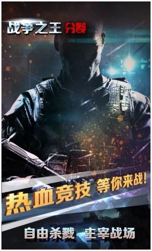 战争之王图4