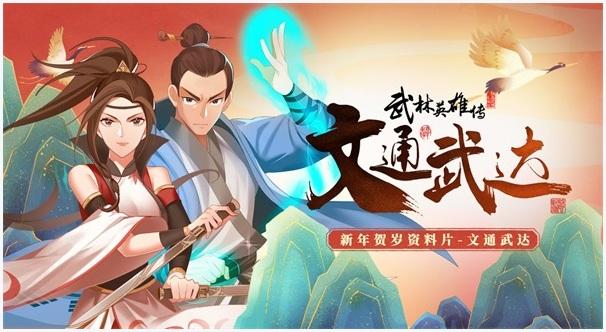 武林英雄传图3