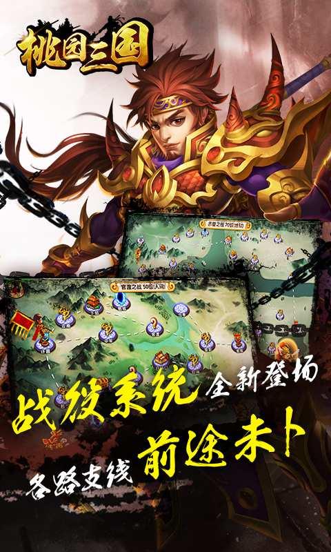 桃园三国图3