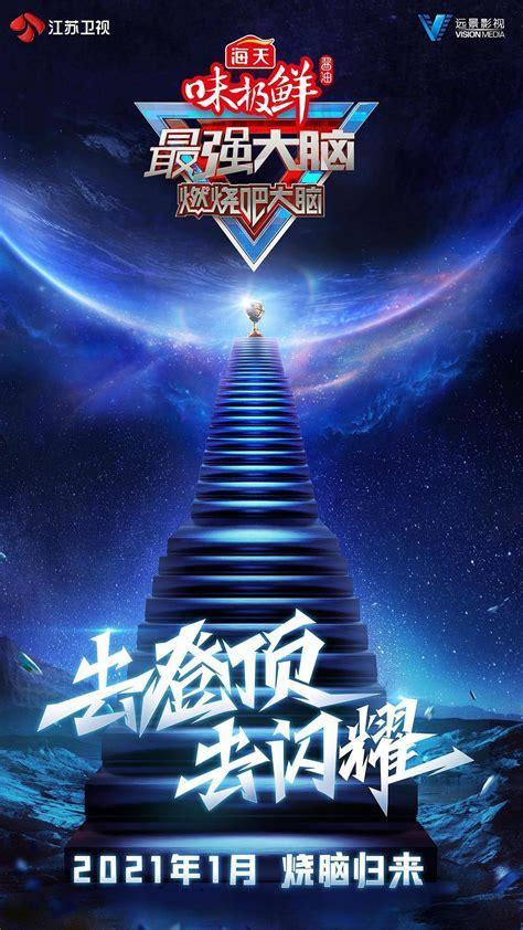 最强大脑2图5