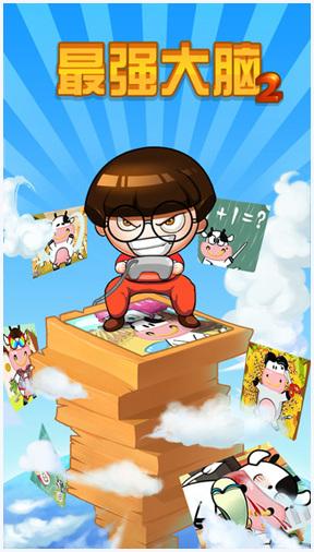 最强大脑2图6