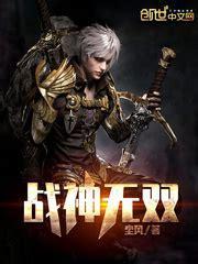 战神无双图7