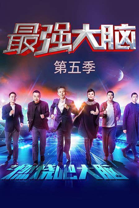 最强大脑2图3