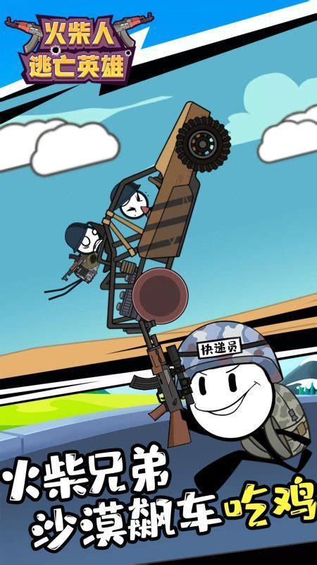 火柴人逃亡图2