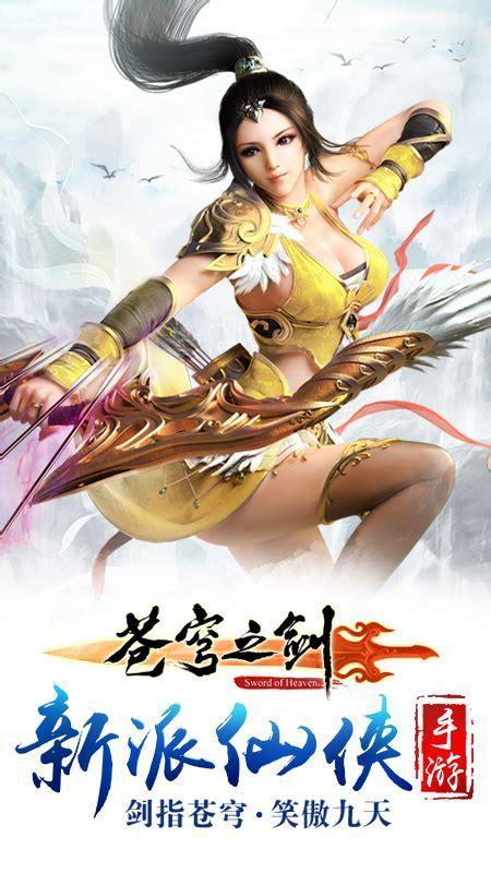 新苍穹之剑图0