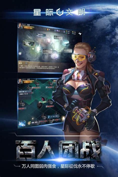 星际文明online图3